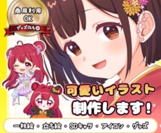 商用込み！かわいいキャラクターイラスト制作します イメージ1