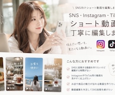 SNSのショート動画を丁寧に編集します イメージ1