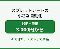 スプレッドシート自動化｜小さなGASを作ります イメージ1