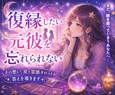 元彼の本音と復縁の可能性を占います イメージ1