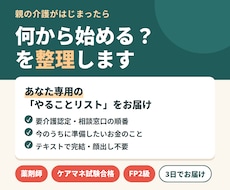 親の介護、最初にやることを整理します ケアマネ試験合格の薬剤師が「やることリスト」をお届け