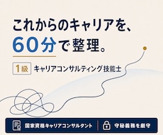 現場管理者の強みと次のキャリアを整理します 1級キャリアコンサルティング技能士が強みを整理