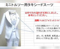 ウェルカムドールの新郎タキシード型紙あります