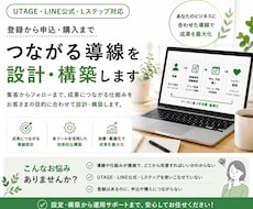 UTAGE・LINEの導線を設計・構築します 集客から申込・購入までの仕組みを構築