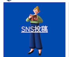 SNSの投稿をデザインします イメージ1
