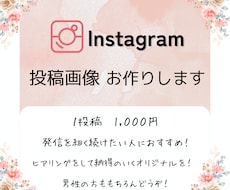 インスタグラムの投稿を作成します イメージ1