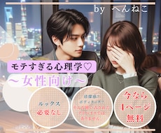 女性向け・モテすぎる心理学を伝授します イメージ1