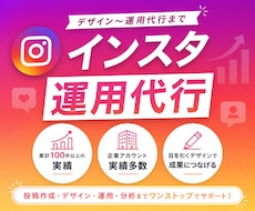 インスタグラムを現役プロが運用代行します デザインにこだわりたい方へ！投稿する物がなくてもok