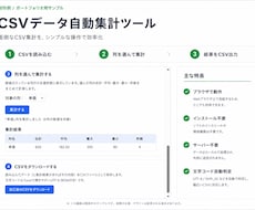 CSVの集計・整理を自動化します イメージ1