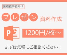 医療従事者向け　パワポ資料(研究/講義)作ります 時間のない方にオススメ！現役医師が作成/色彩検定1級取得済み