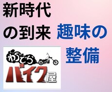 オートバイの修理法解説します 初心者もちろん大歓迎！！！！！