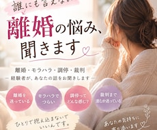 誰にも言えない離婚の悩み、経験者が聞きます イメージ1