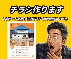 見やすく伝わるチラシを制作します イメージ1
