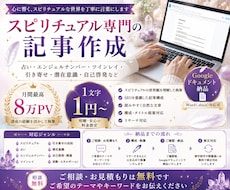 スピリチュアル専門の記事をSEOを意識し執筆します イメージ1
