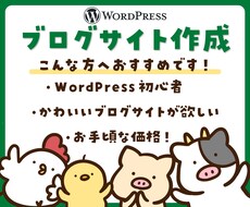 WordPressでブログサイト制作いたします 主婦・副業・初心者向け★ロゴ、ファビコン、OGP画像付き！