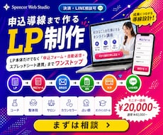 申込導線まで作るLP制作 決済LINE相談承ります LP本体に加え、申込フォーム・自動返信まで一括対応します