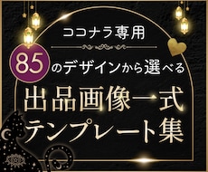 占い師向け｜出品画像テンプレート85点お届けします イメージ1