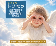 才能･輝き･接し方探し☘️お子様の取説☘️作ります 高校生まで!お子様の秘めた可能性☘️良さを伸ばしたいに対応✨