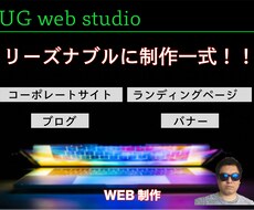Web制作一式をお受けできます イメージ1