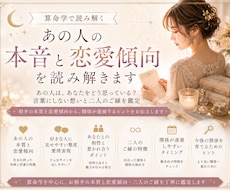 算命学であの人の本音と恋愛傾向を読み解きます イメージ1