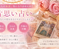 あなたとあの人の恋愛について占います イメージ1
