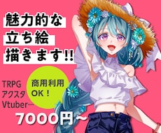 立ち絵制作します Vtuber、アクスタ、実況、TRPG等に！
