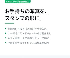 写真をLINEスタンプ用の画像に加工します イメージ1