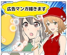広告漫画LP制作！売れる漫画記事LPを描きます 広告代理店の最前線の制作ノウハウをフルで活かします！
