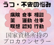 うつ病や不安の話聴きます イメージ1
