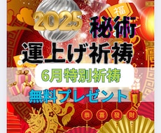 別格！運上げ祈祷で運気を上げて願望成就早くします 金運・復縁・仕事・人間関係縁結び祈祷！願望・恋愛成就祈祷！