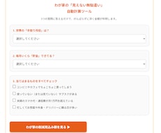 売上UP！商品へ誘導する本格診断ツールを制作します イメージ1