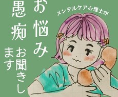 メンタルケア心理士がお話しをききます イメージ1