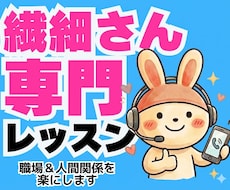 繊細さんHSPの心を軽くする職場専門レッスンします イメージ1