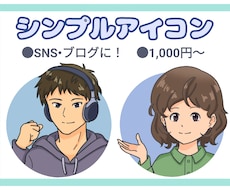 親しみやすいシンプルアイコン描きます イメージ1