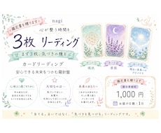 お試し3枚リーディングいたします イメージ1