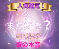 彼の本音｜遊びか本気か霊視します あの人は遊び？それとも本気？彼の本当の気持ちを読み解きます