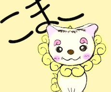 こま犬の精霊さん、｢こまこ｣が人生相談します イメージ1