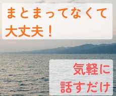 転職・昇進の「このままでいいのか」一緒に整理します