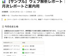 サイト移管代行・運用保守｜月次レポート付きます イメージ1