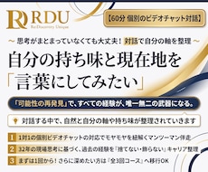 モヤモヤを紐解く！持ち味と現在地を一緒に整理します イメージ1