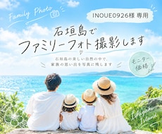 石垣島でファミリーフォト撮影します 石垣島の美しい自然の中で、家族の思い出を写真に残します