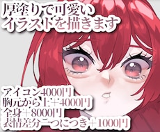 厚塗りで可愛いイラストを描きます イメージ1
