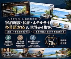 民泊・不動産・ホテル+多言語ホームページ制作します 不動産業界経験者が担当のため安心してお任せいただけます。