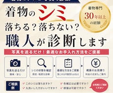 着物のシミを職人が診断しますます 30年の経験で最適なお手入れをご提案