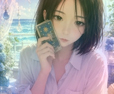 知りたい！わかってあげたい！裏を読みます 諦めないで！お声の温度から視るタロットで心の霧を晴らします