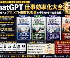ChatGPT実務プロンプト100選をお渡しします イメージ1