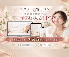 エステ・サロンのホットペッパー併用LP作ります イメージ1