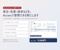 Accessで業務データベースを作成・改修します イメージ1
