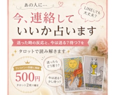 あの人に今、連絡していいか占います イメージ1