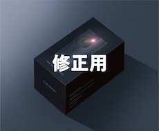 デザイン修正用になります 一度ご購入いただきました方専用です